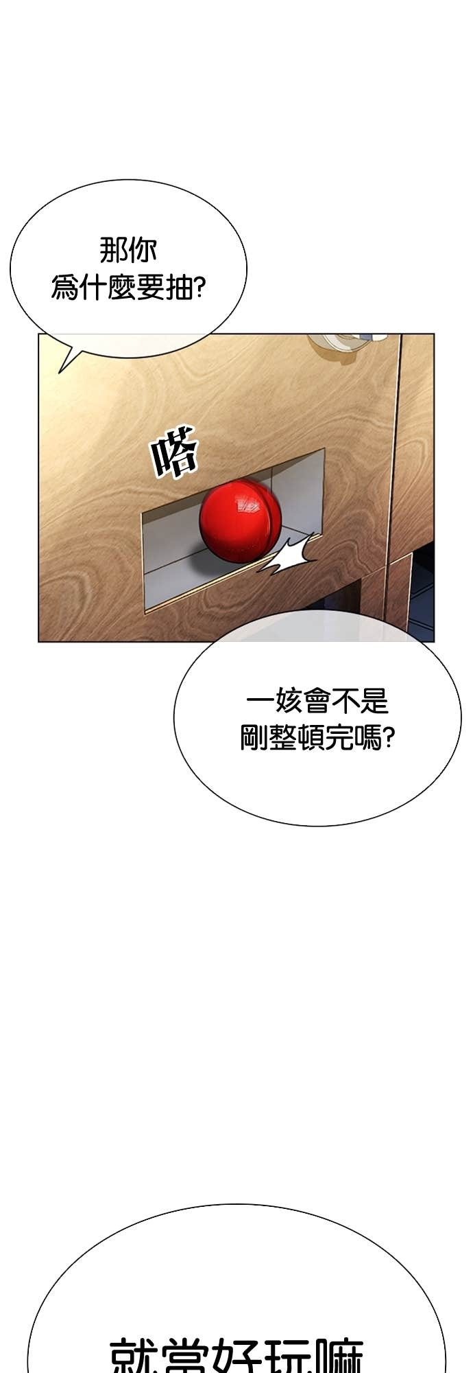 [第587话] 战争，开打 [完] 第25页