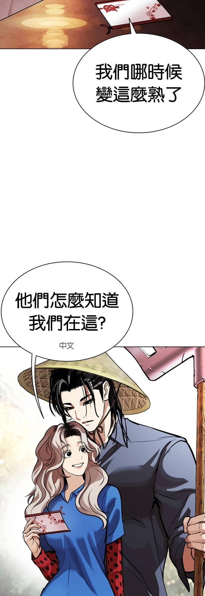 [第587话] 战争，开打 [完] 第39页