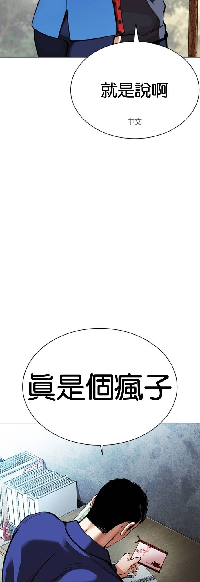 [第587话] 战争，开打 [完] 第40页