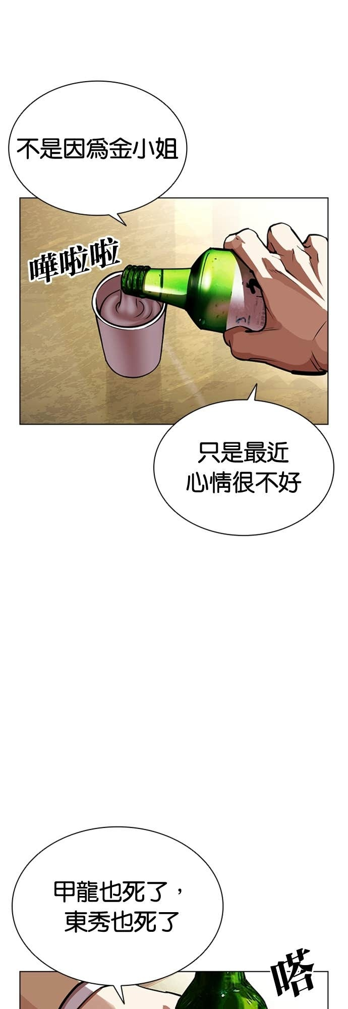 [第587话] 战争，开打 [完] 第44页