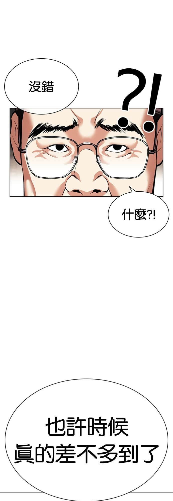 [第587话] 战争，开打 [完] 第47页