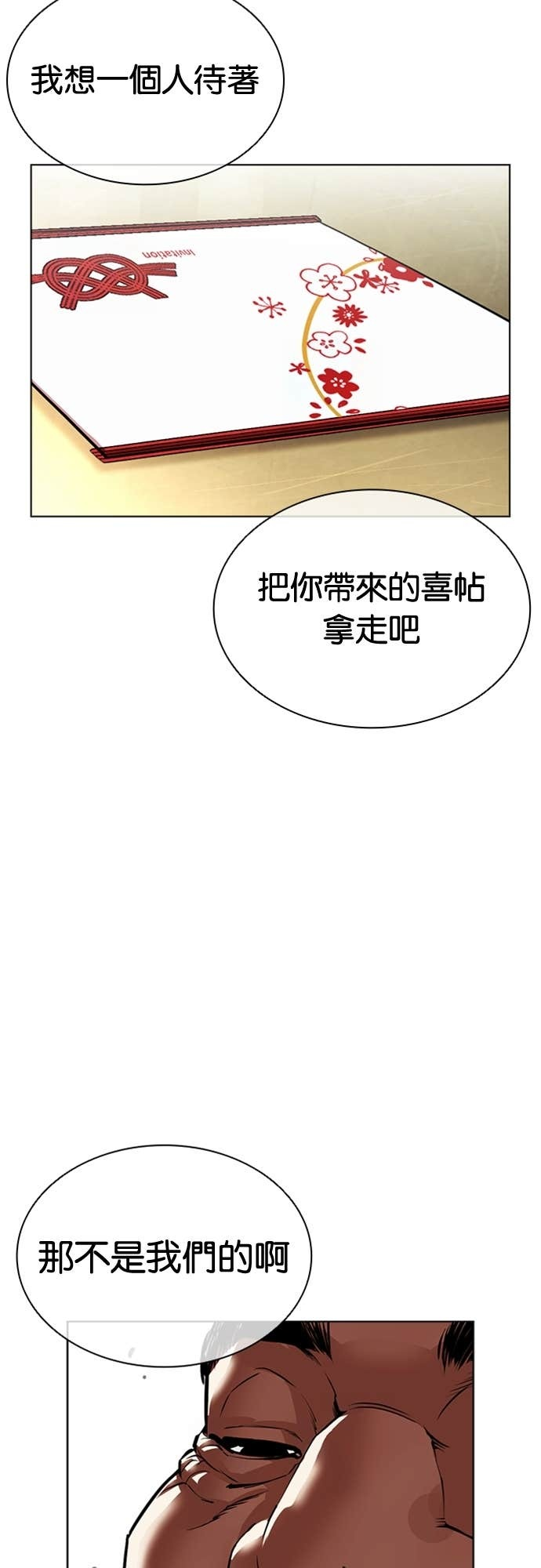 [第587话] 战争，开打 [完] 第50页
