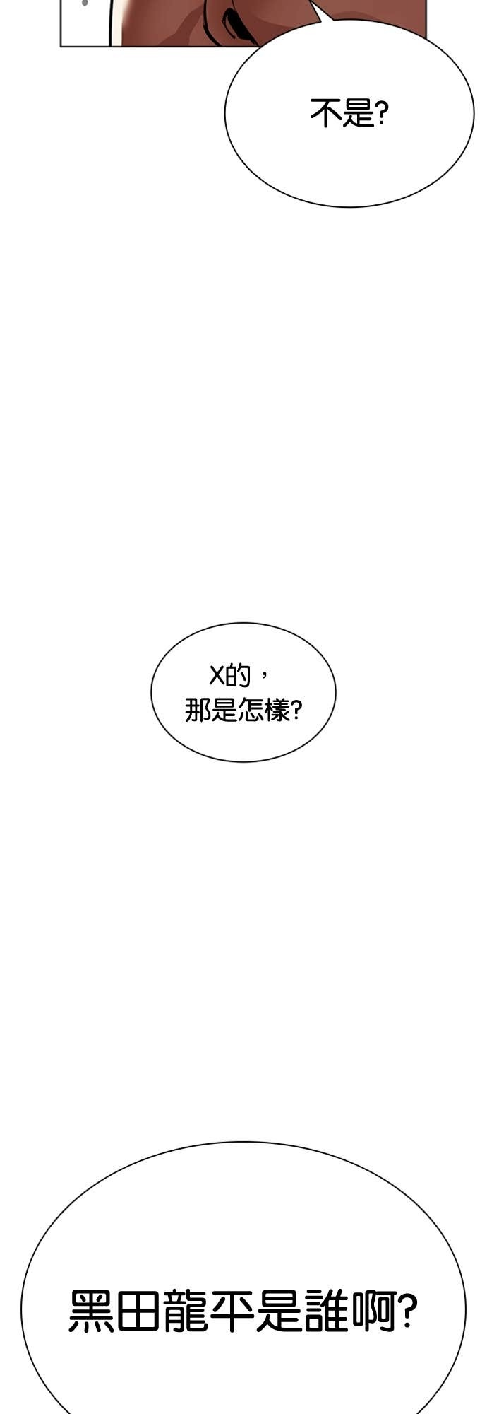 [第587话] 战争，开打 [完] 第51页