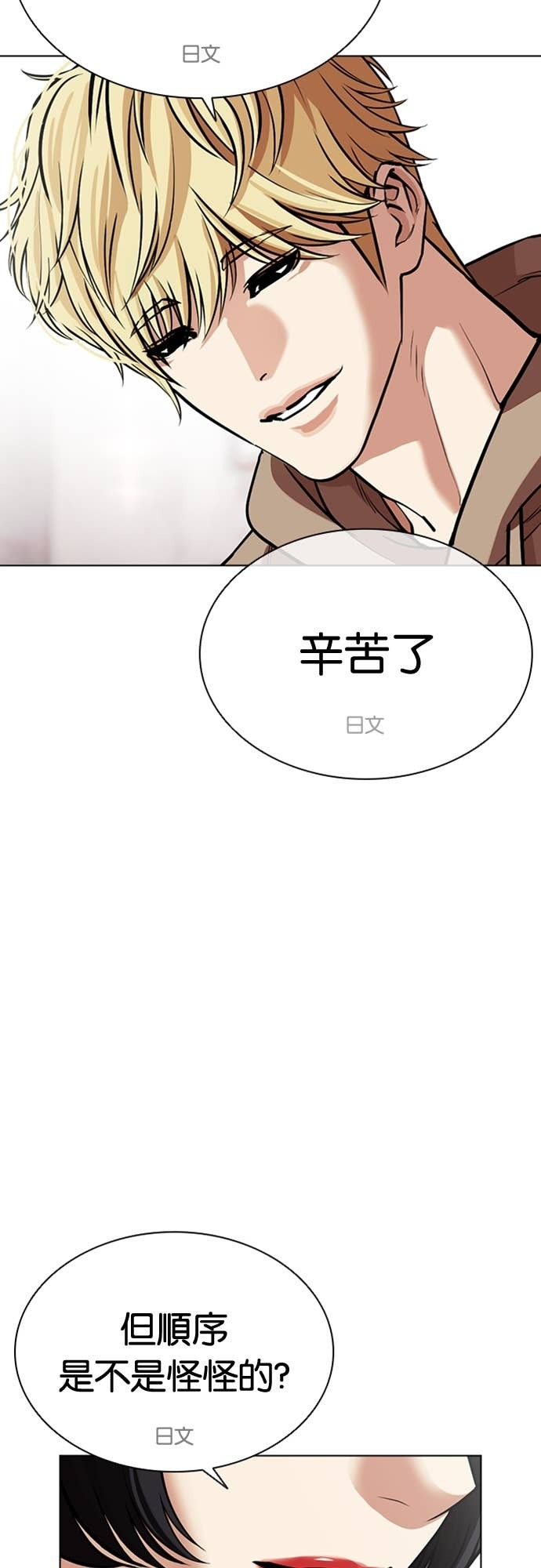 [第587话] 战争，开打 [完] 第53页