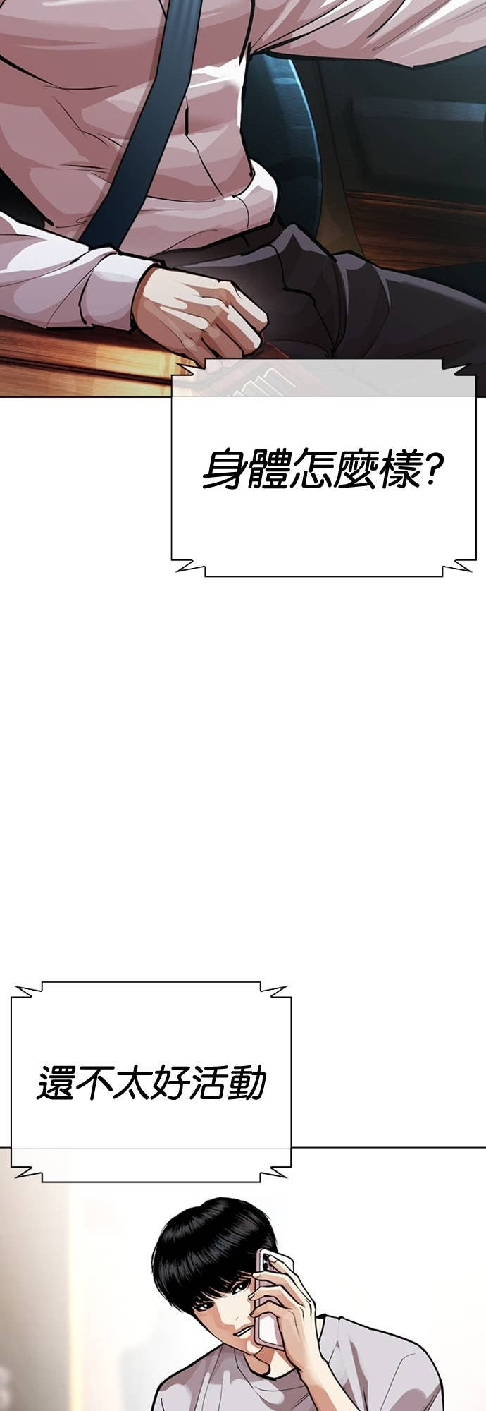 [第587话] 战争，开打 [完] 第73页