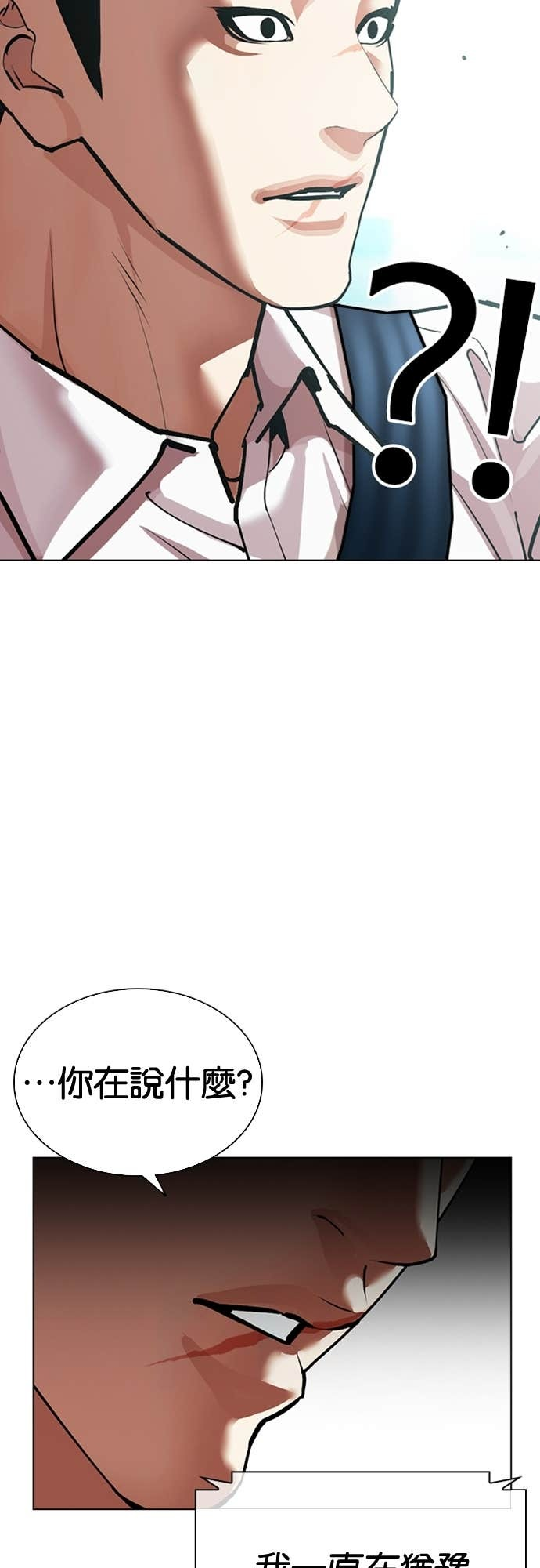 [第587话] 战争，开打 [完] 第77页