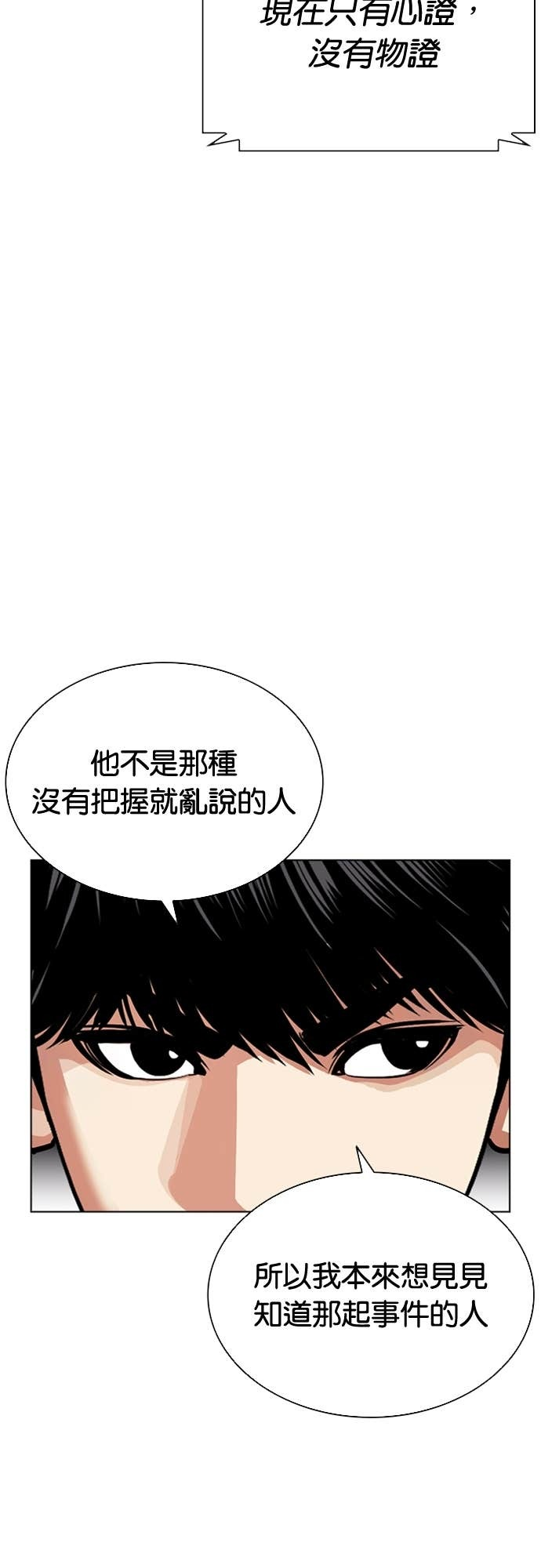 [第587话] 战争，开打 [完] 第80页