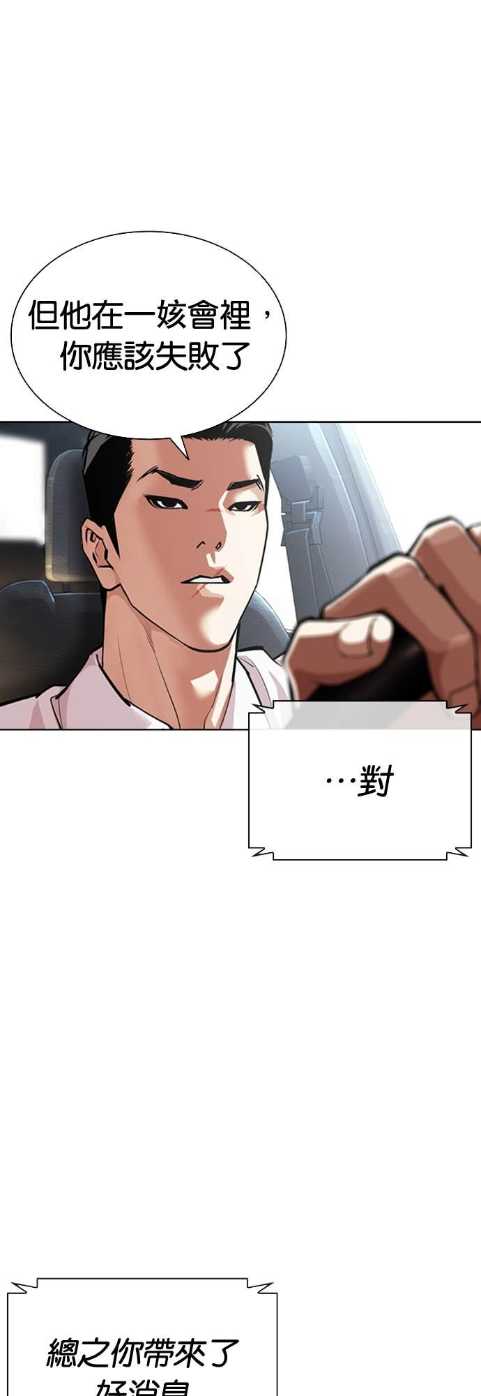 [第587话] 战争，开打 [完] 第82页