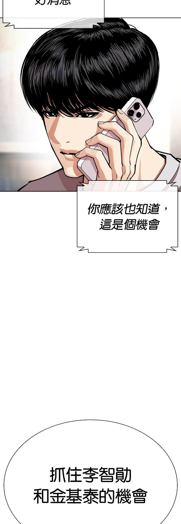 [第587话] 战争，开打 [完] 第83页