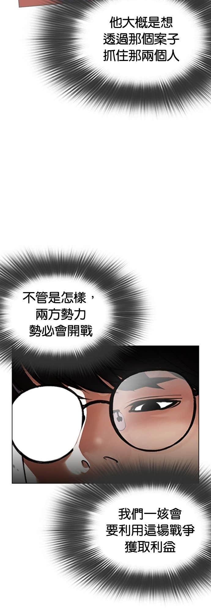 [第587话] 战争，开打 [完] 第89页