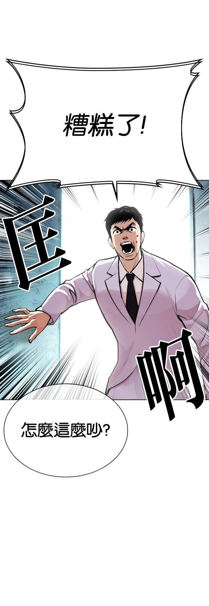 [第587话] 战争，开打 [完] 第91页
