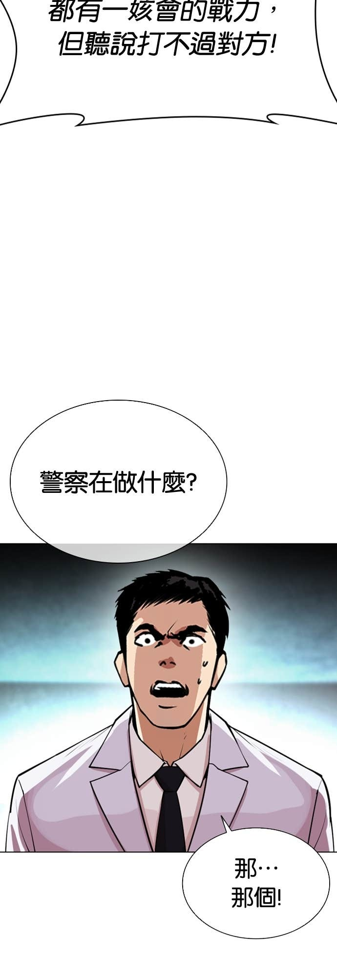 [第587话] 战争，开打 [完] 第96页