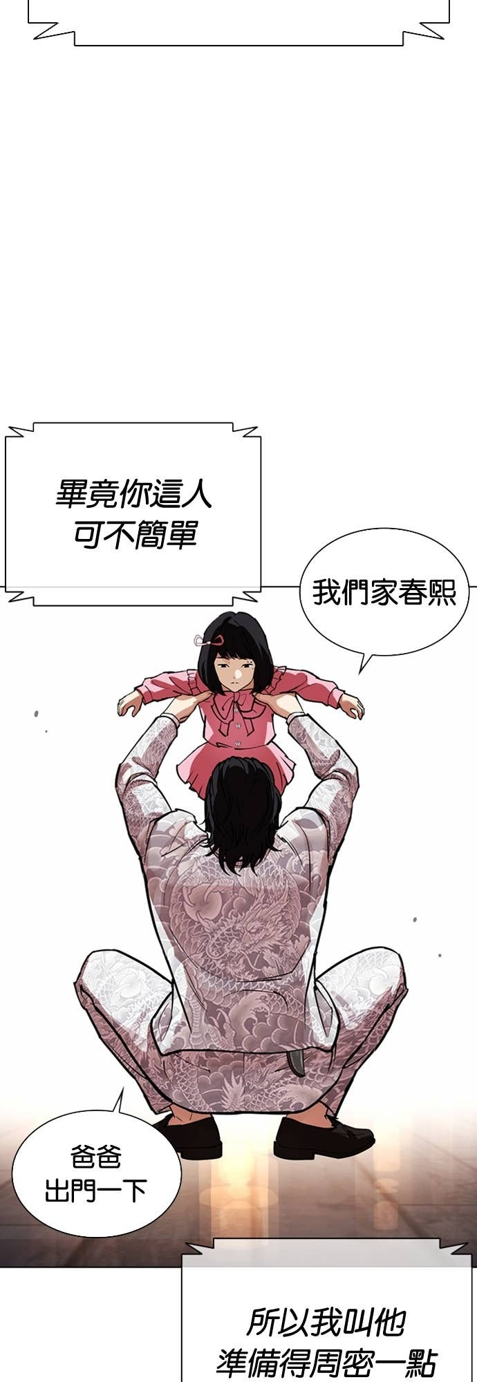 [第587话] 战争，开打 [完] 第118页