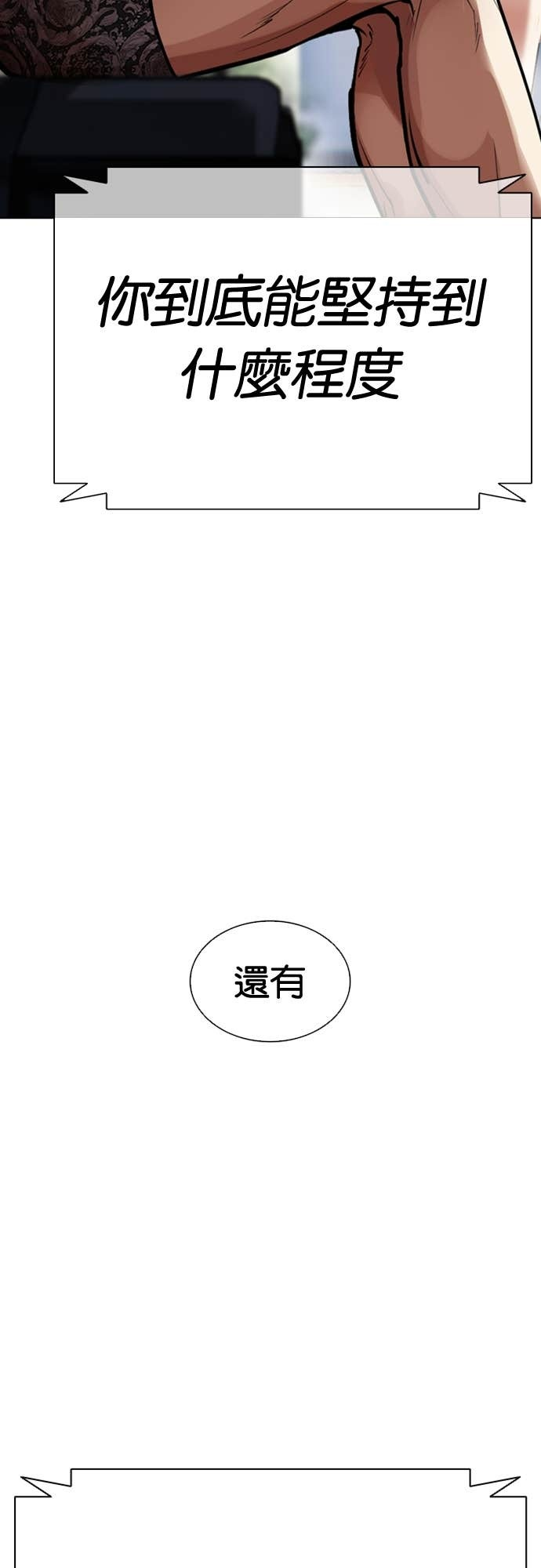 [第587话] 战争，开打 [完] 第120页