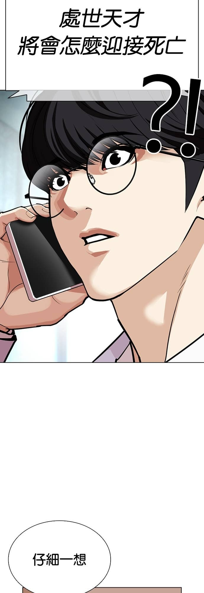 [第587话] 战争，开打 [完] 第121页