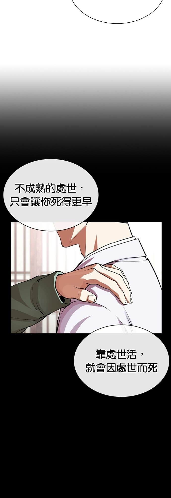 [第587话] 战争，开打 [完] 第123页