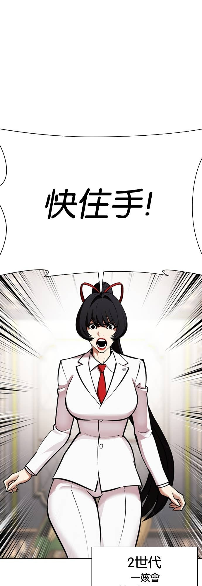[第588话] 打倒一姟会 [01] 第2页