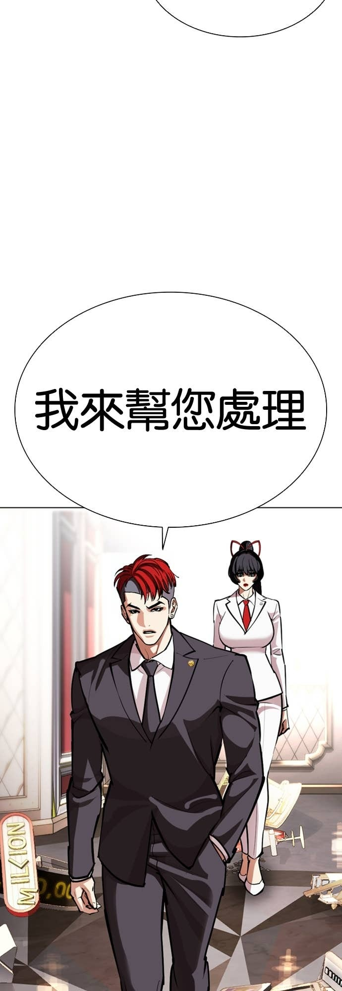 [第588话] 打倒一姟会 [01] 第5页