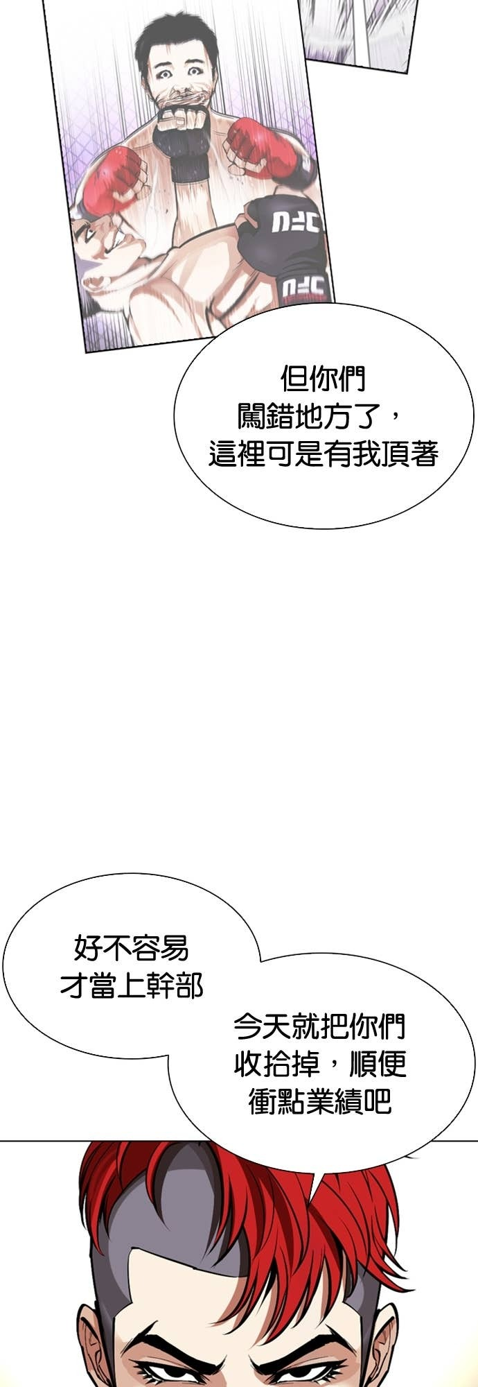 [第588话] 打倒一姟会 [01] 第7页
