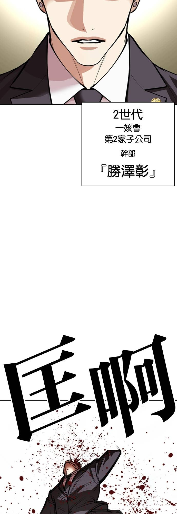 [第588话] 打倒一姟会 [01] 第8页