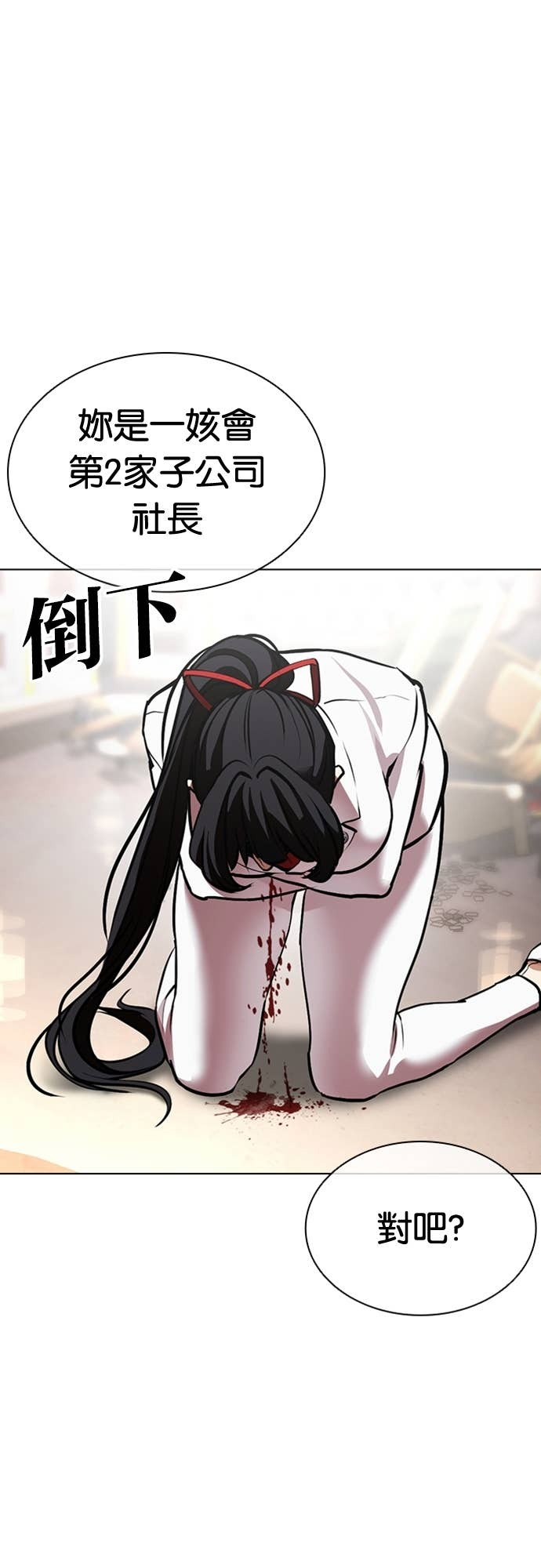 [第588话] 打倒一姟会 [01] 第14页