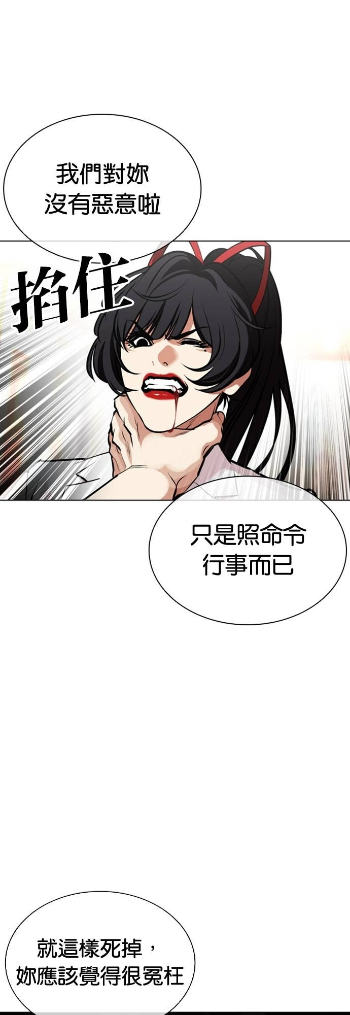 [第588话] 打倒一姟会 [01] 第15页