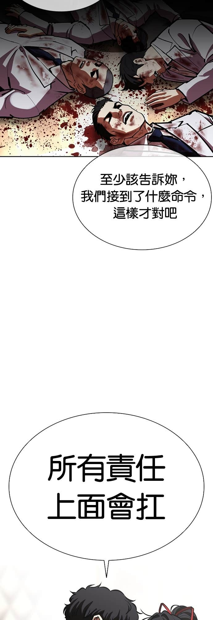 [第588话] 打倒一姟会 [01] 第16页