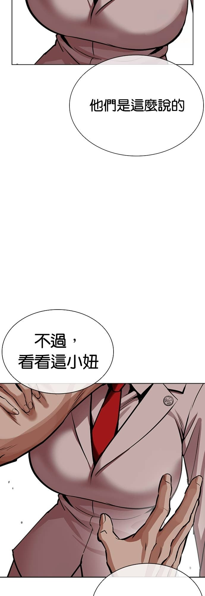 [第588话] 打倒一姟会 [01] 第18页