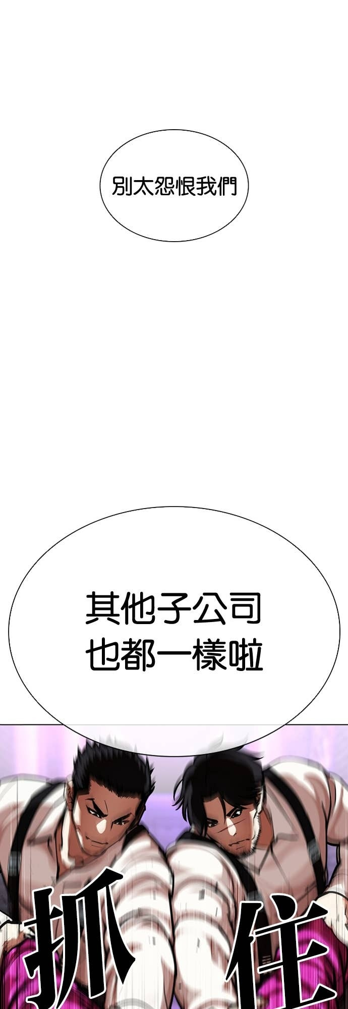 [第588话] 打倒一姟会 [01] 第20页