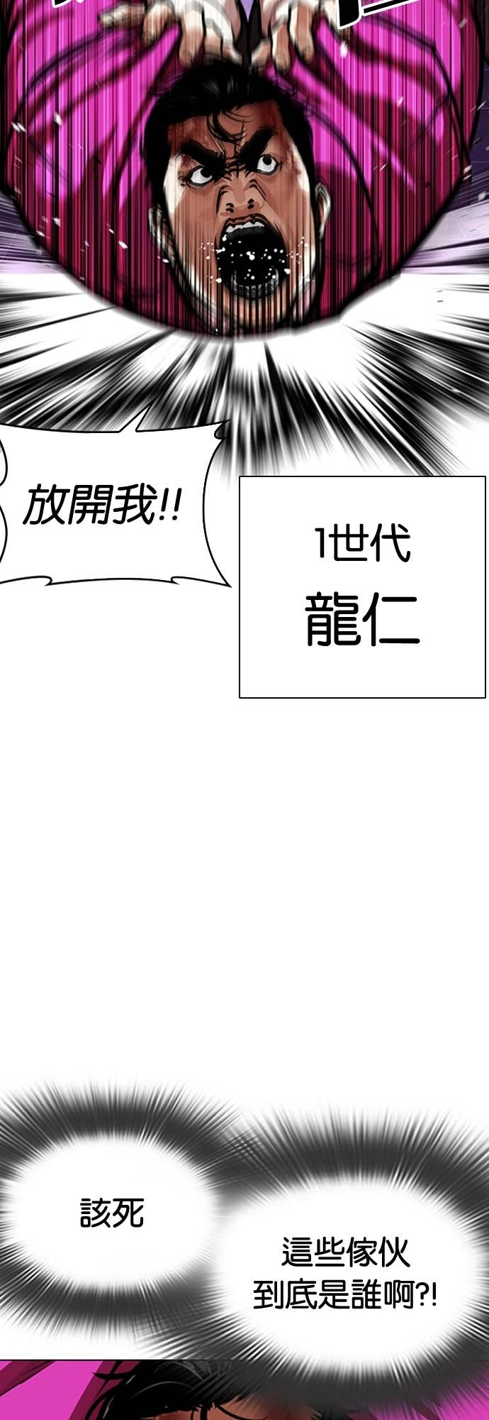 [第588话] 打倒一姟会 [01] 第21页