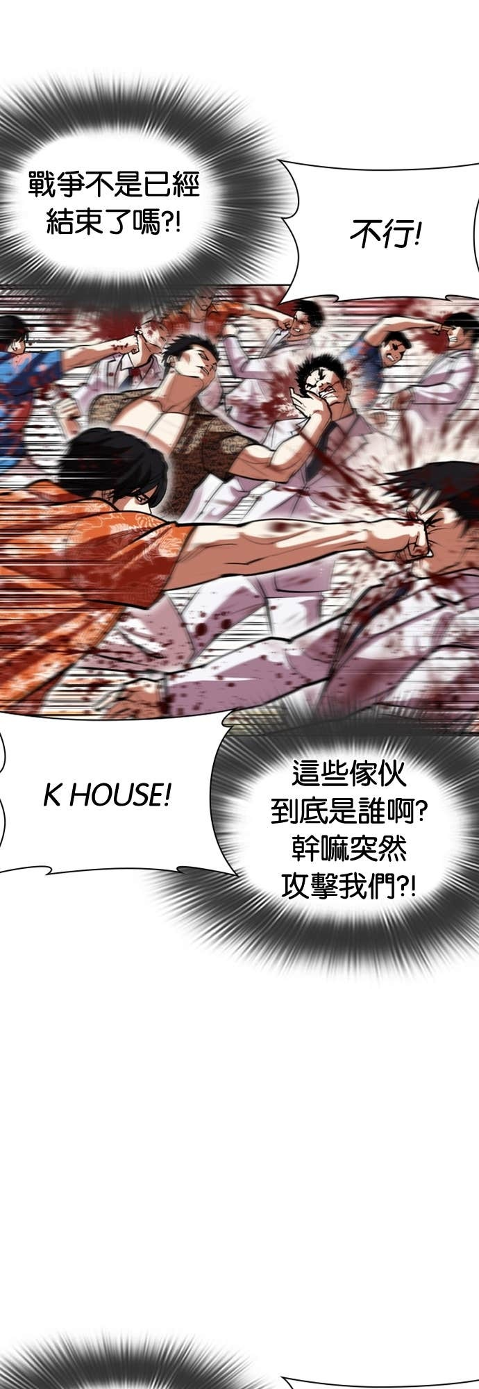 [第588话] 打倒一姟会 [01] 第29页