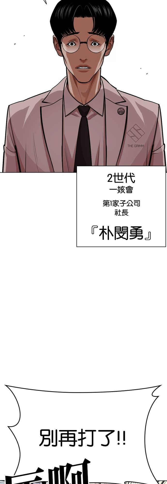 [第588话] 打倒一姟会 [01] 第31页