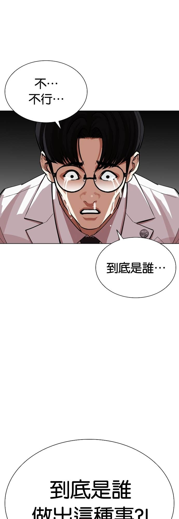 [第588话] 打倒一姟会 [01] 第34页