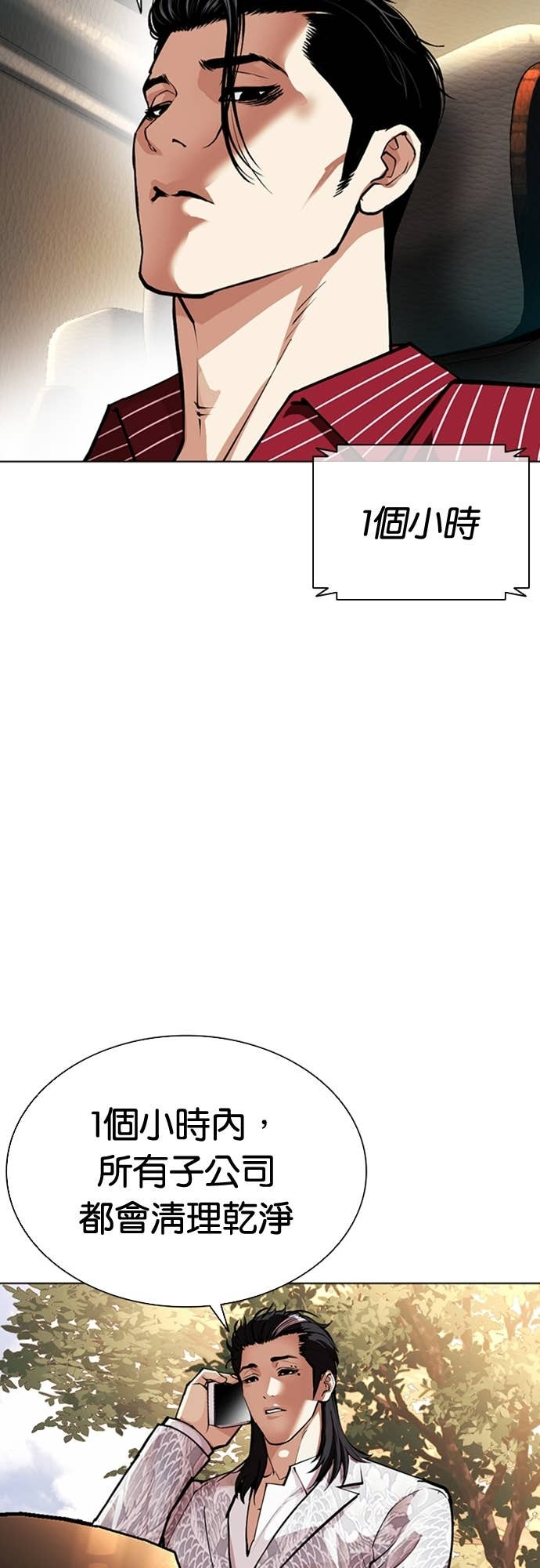 [第588话] 打倒一姟会 [01] 第36页
