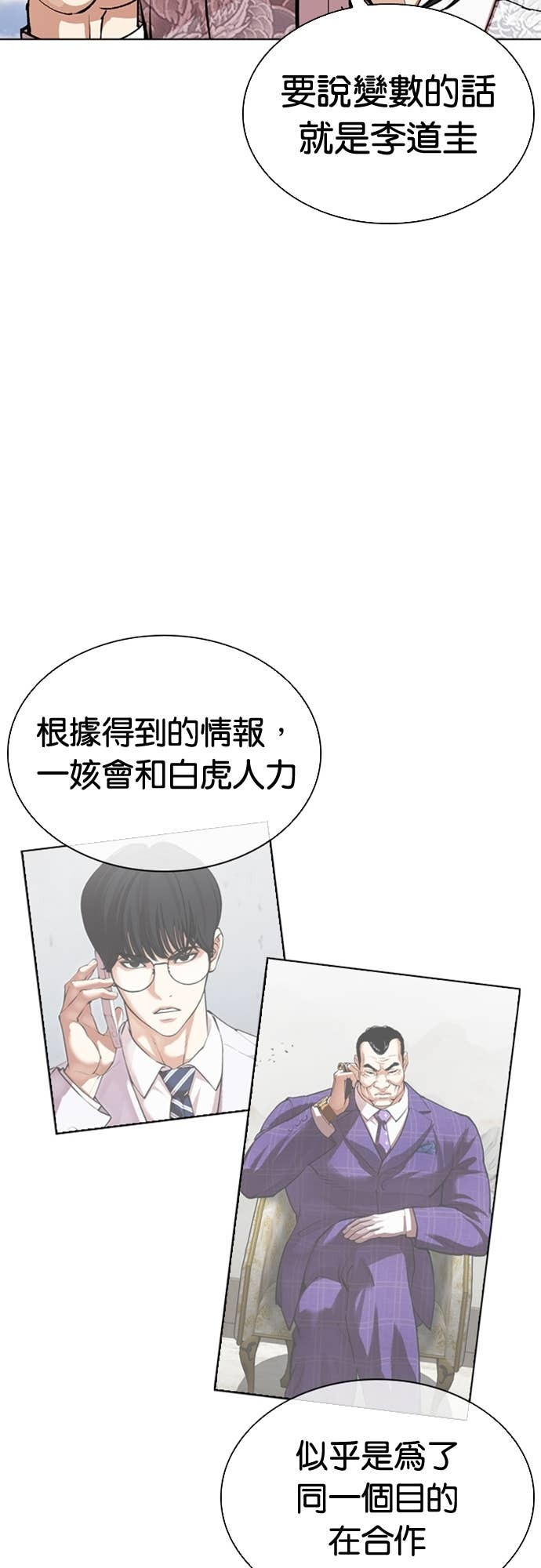 [第588话] 打倒一姟会 [01] 第38页