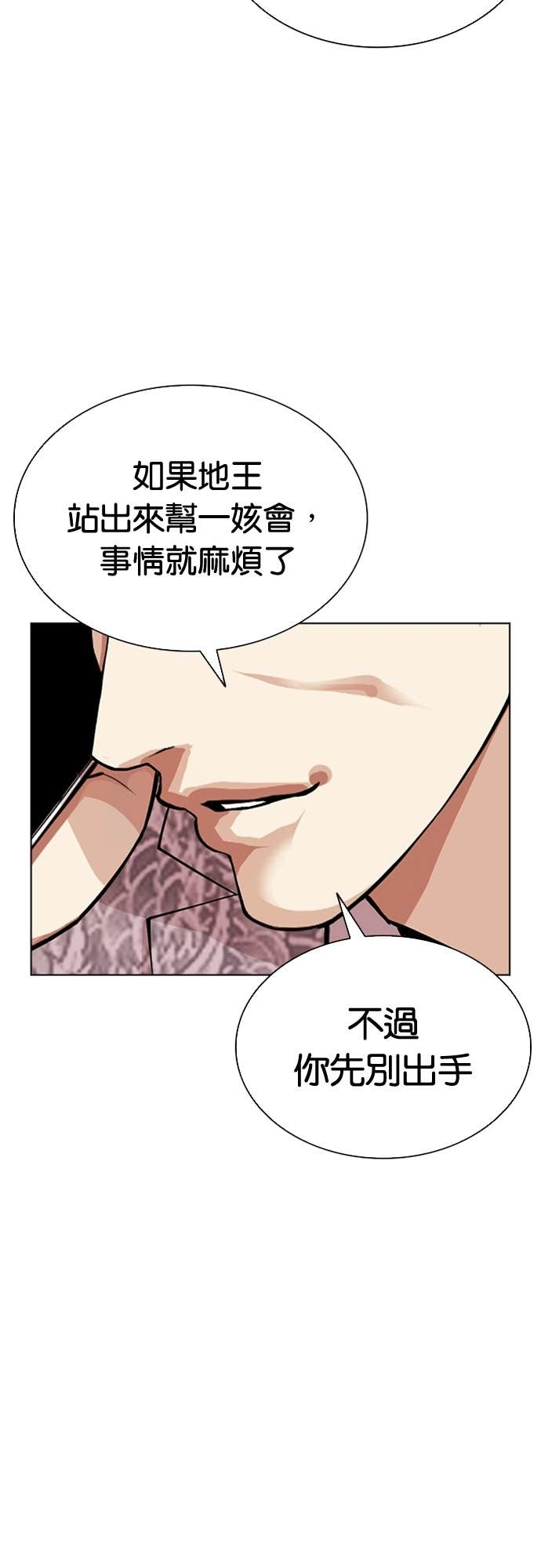 [第588话] 打倒一姟会 [01] 第39页