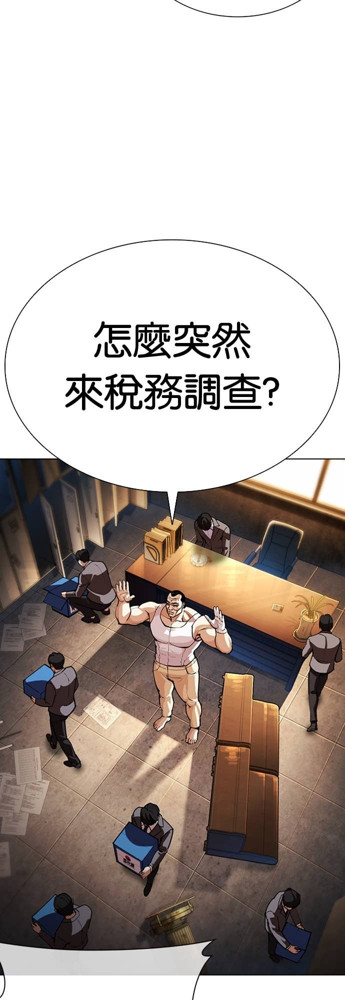[第588话] 打倒一姟会 [01] 第43页