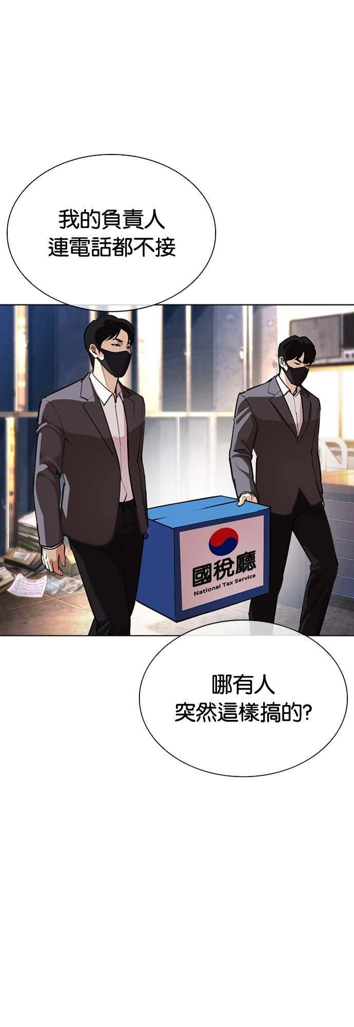 [第588话] 打倒一姟会 [01] 第45页