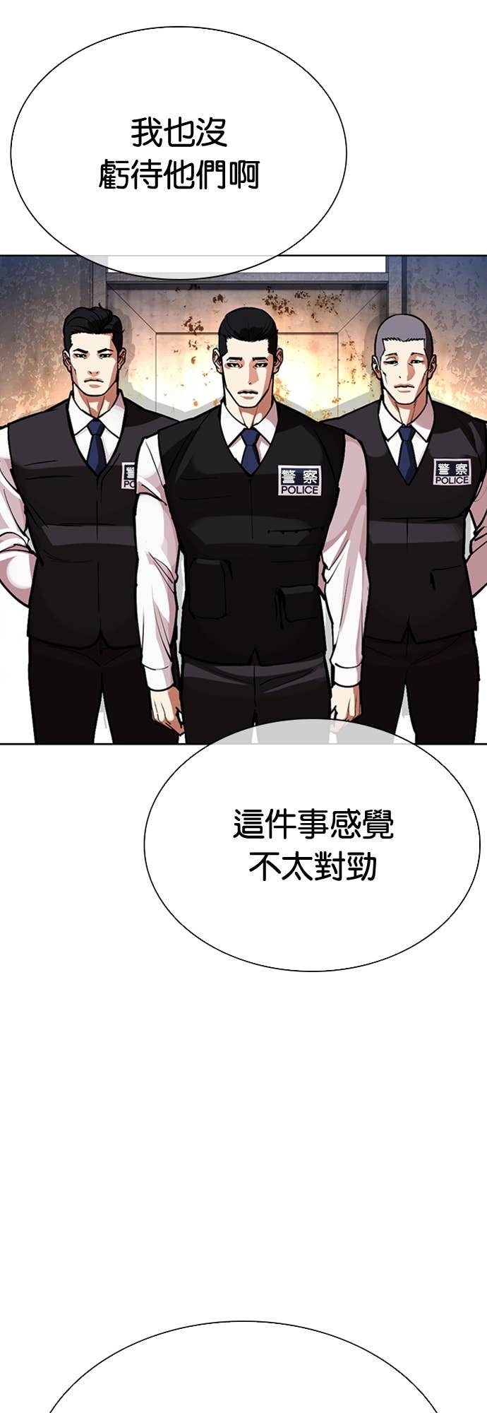 [第588话] 打倒一姟会 [01] 第46页