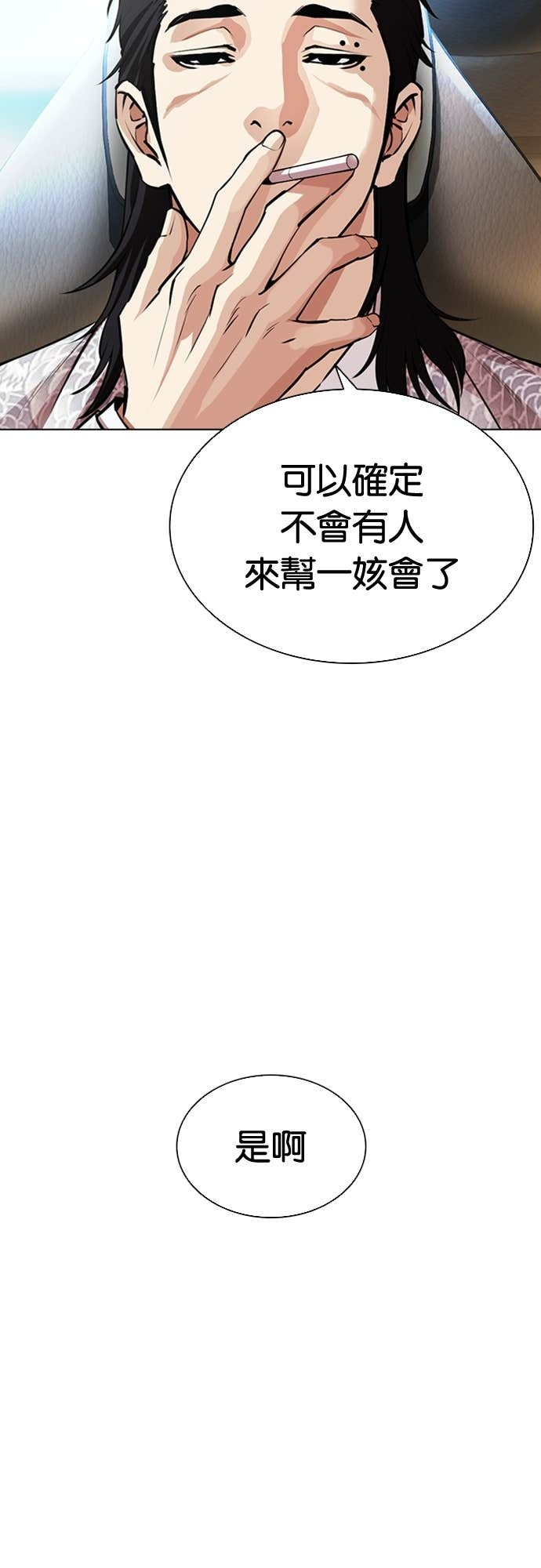 [第588话] 打倒一姟会 [01] 第48页
