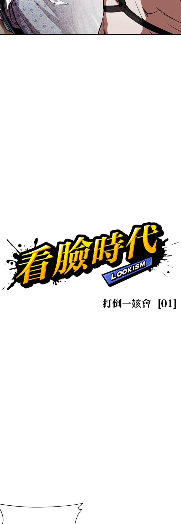 [第588话] 打倒一姟会 [01] 第50页