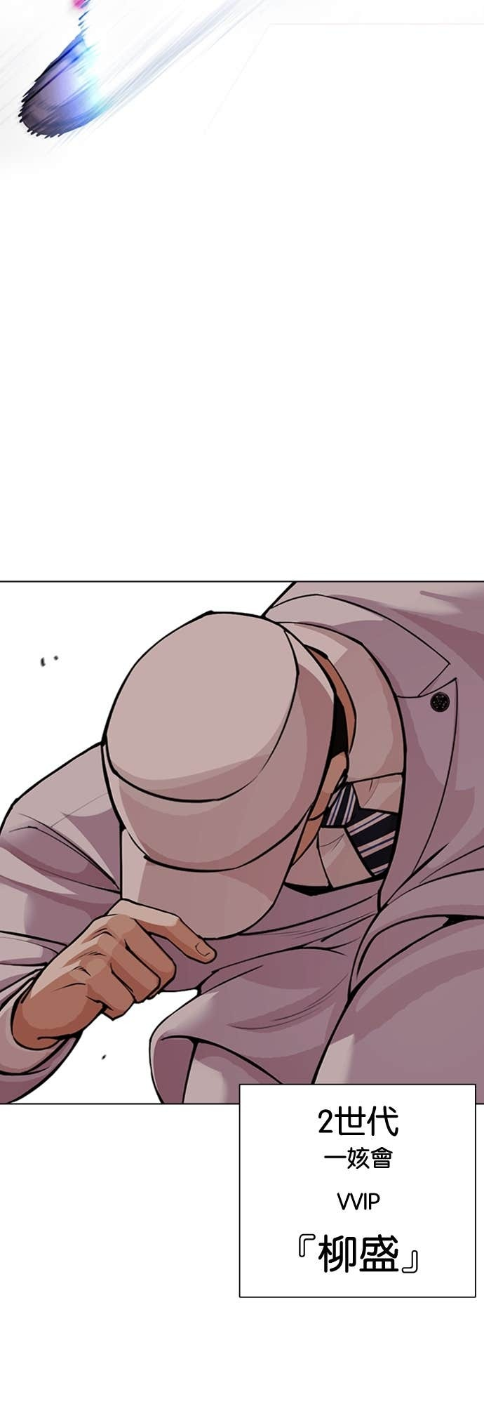 [第588话] 打倒一姟会 [01] 第54页