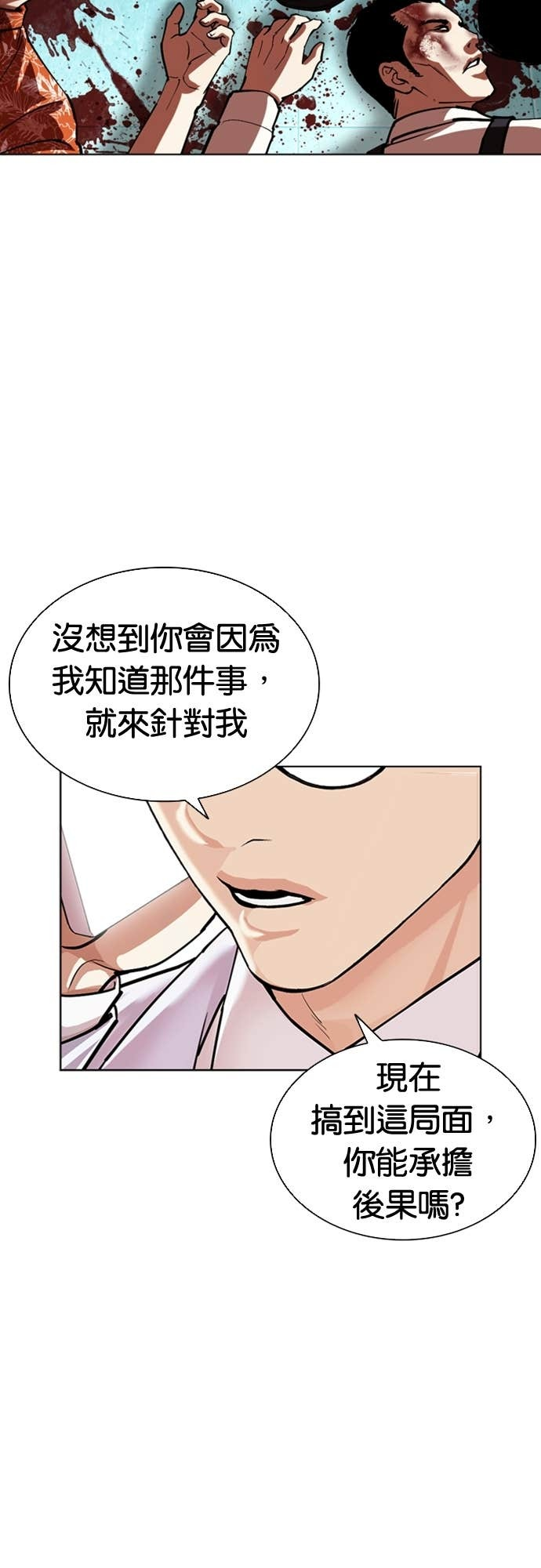 [第588话] 打倒一姟会 [01] 第58页