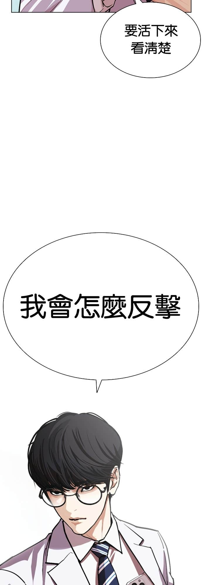 [第588话] 打倒一姟会 [01] 第61页