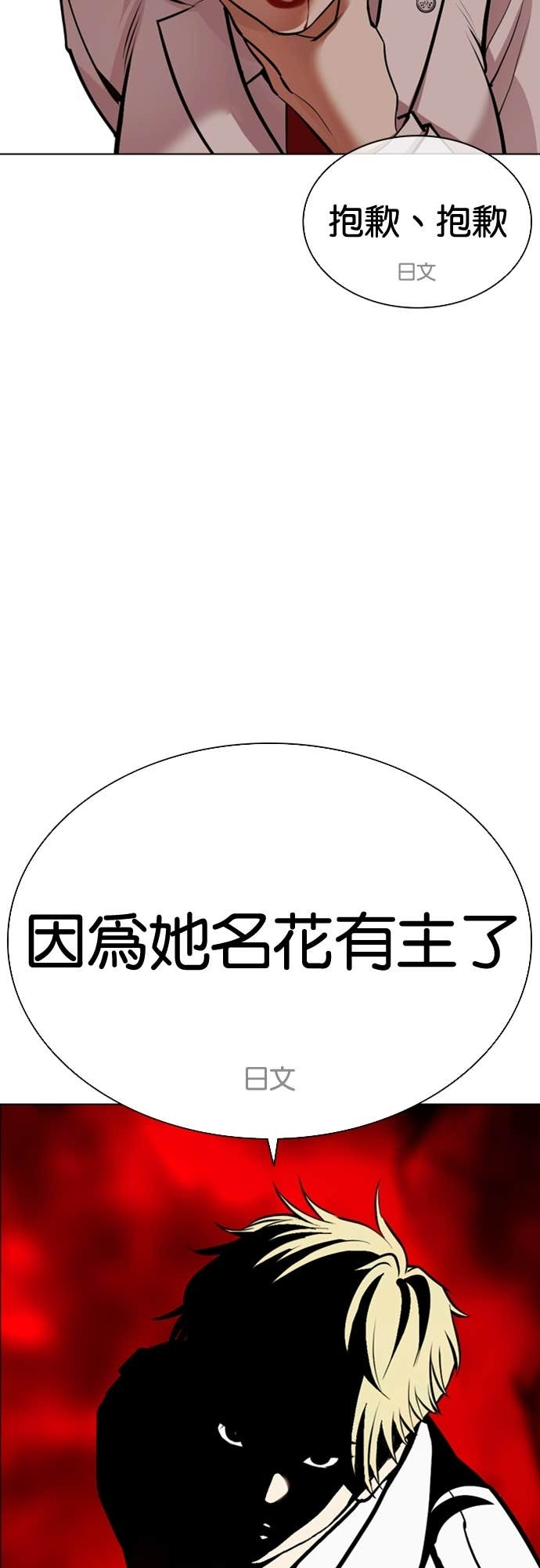 [第588话] 打倒一姟会 [01] 第74页