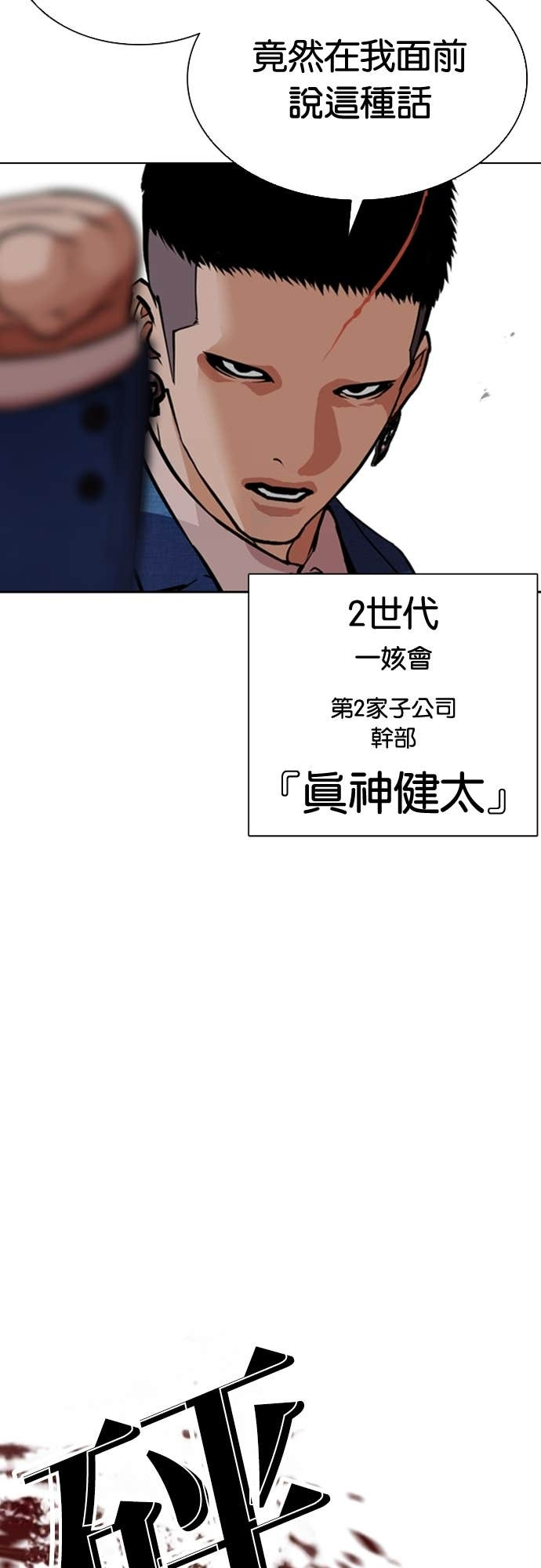 [第588话] 打倒一姟会 [01] 第79页
