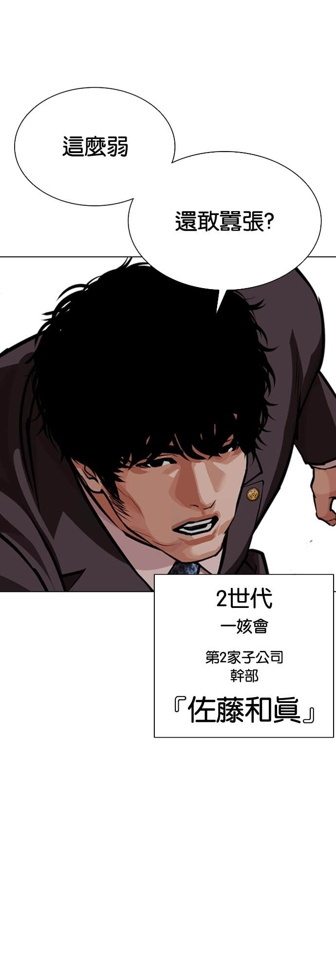 [第588话] 打倒一姟会 [01] 第81页