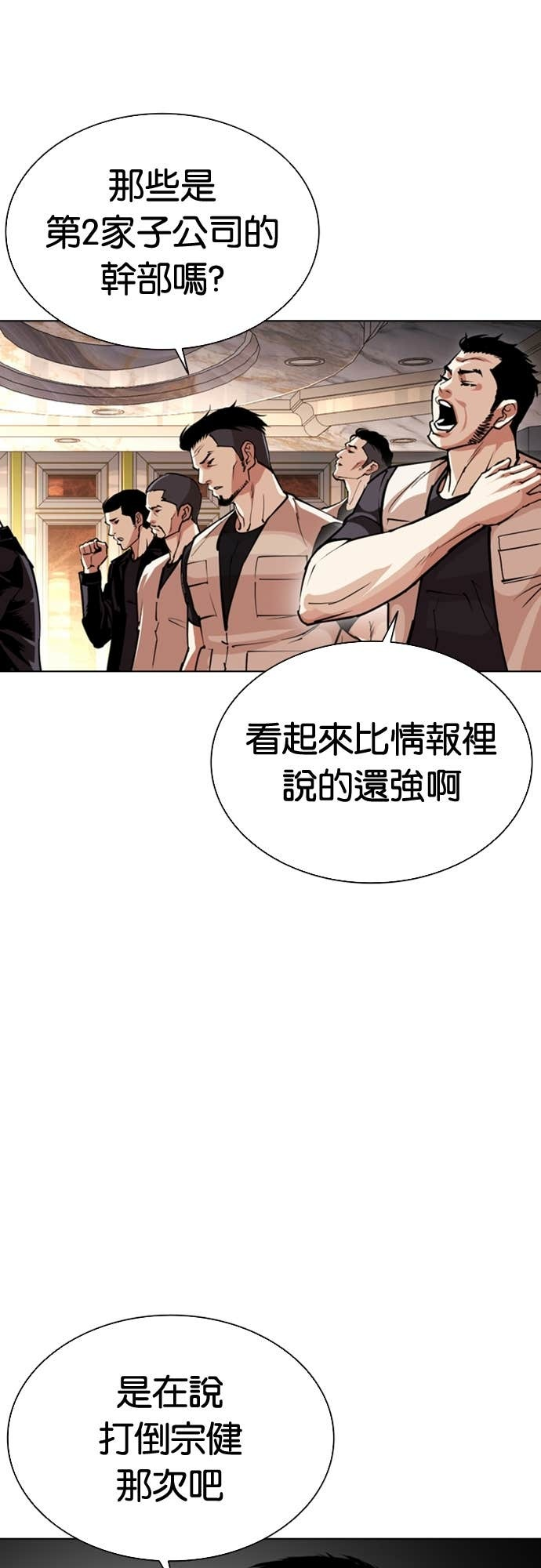 [第588话] 打倒一姟会 [01] 第82页