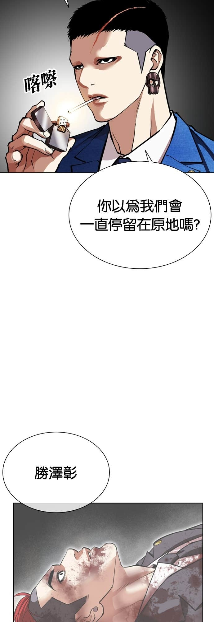 [第588话] 打倒一姟会 [01] 第83页
