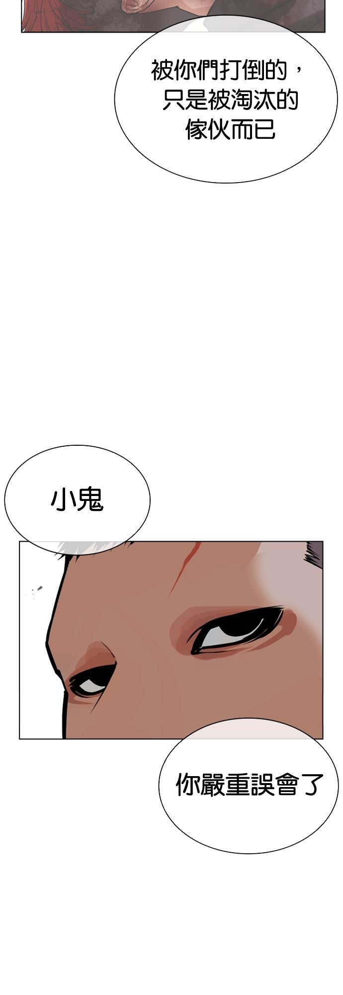 [第588话] 打倒一姟会 [01] 第84页